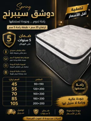 دوشق سيبرنج