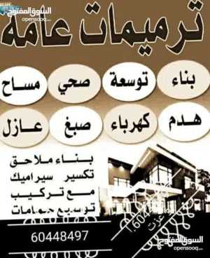مقاولات وترميمات عامة تكسير حمامات ومطاخ تركيب سيراميك وكربستون صبغ جبس بوردهدم بناء مساح صحى كهرباء