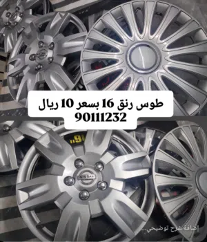 طقم طوس رنق 16 حق سيارتين