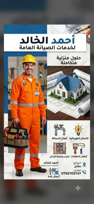 صيانة عامة