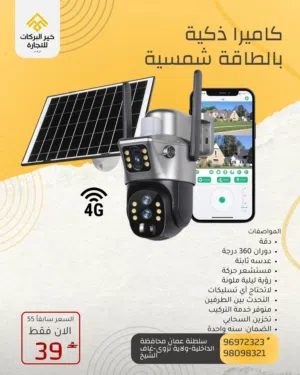 كاميرا بالطاقة شمسية ذكية العدسة مزدوجة- كشف الذكاء الاصطناعي، صوت بين الطرفين، رؤية ليلية ملونة