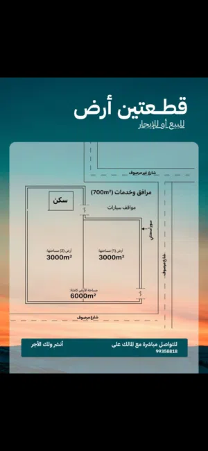ارض زراعيه للبيع