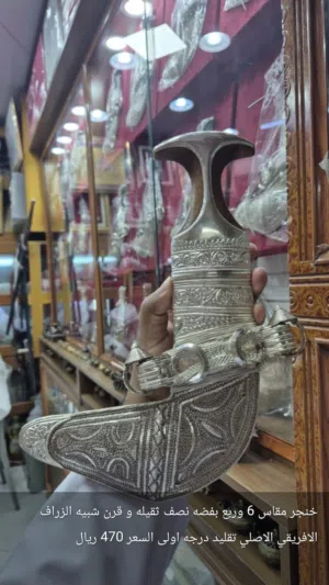 خنجر فضه بقرن شبيه الزراف الافريقي تقليد درجه اولى