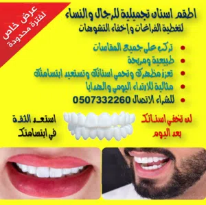 تلبيسات اسنان تجميلية