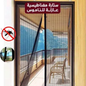 ستاره مغناطيسيه  الاصليه مانعه دخول ناموس و حشرات الستاره تمنع دخول البعوض