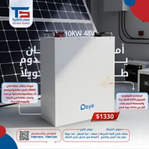 بطارية ليثيوم Deye 10KW 48V للطاقة الشمسية  أكثر من 6000 دورة شحن  ضمان مصدر التقنية