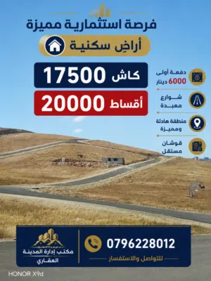 فرصة مميزة لامتلاك نمرة سكنية في منطقة الرياض – بيرين