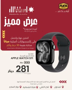 APPLE WATCH S11 (46MM) NEW / ابل واتش جيل 11 مقاس 46 جديده كفاله الوكيل الرسمي + كفاله فليك موبايل