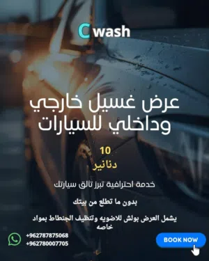 غسيل ودراي كلين بموقعك