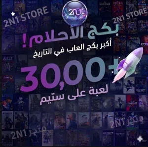بكجات وألعاب ستيم بأرخص الأسعار التواصل واتس