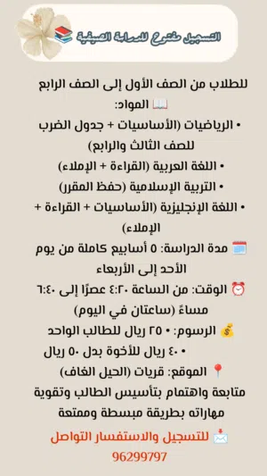 التسجيل مفتوح للدراسة الصيفية