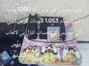بلى ستيشن فور برو ذاكره 1000