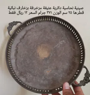 نحاسيات تراثية قديمة