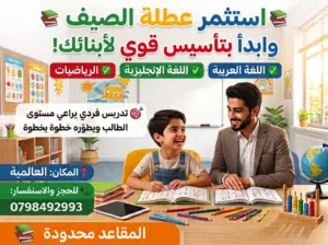 استثمر العطلة الصيفية في تقوية وتأسيس اولادك