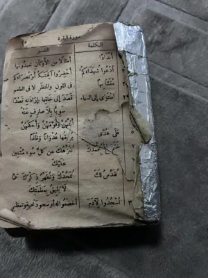 اثري التفسير للقران عام 1369