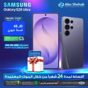للبيع أقساااط Samsung galaxy S26 . Ultra 256GB. 12 أقساط بدون دفعة اولى سامسونج جلاكسي s26الترا 256