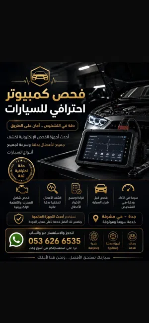فحص كمبيوتر سيارات بااقل سعر