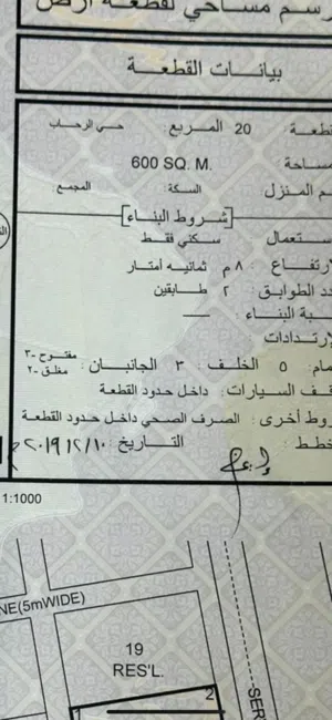 للبيع ارض سكنيه حي الرحاب عز