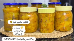 اتشار مانجو لذيذ