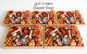 متوفر بلاتر مخبوزات العيد  الاوروبية