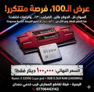 للبيع السريع: معالج Ryzen 3 3200G مع رامات G.Skill 8GB 4*2 DDR4(بسعر ممتاز)