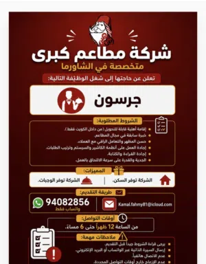 مطلرب جرسون خبره