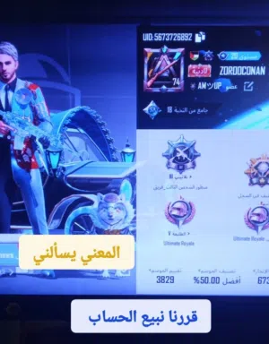 حساب ببجي موبايل