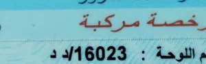 للبيع رقم مطلوب 300 ريال قابل