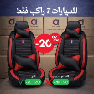 الدوشة كشن سيارات