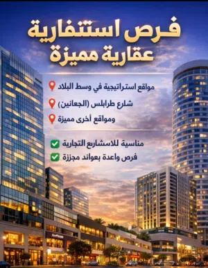يوجد عروض تجارية شارع طرابلس وغيرها