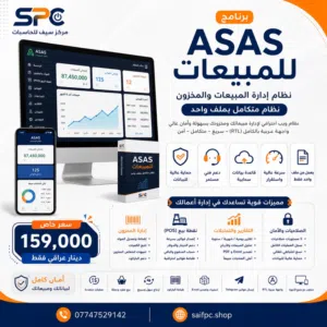 برنامج مبيعات اساس