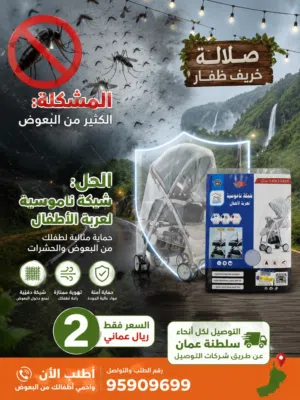 حماية من البعوض