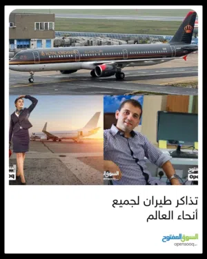 تذاكر طيران لجميع أنحاء العالم
