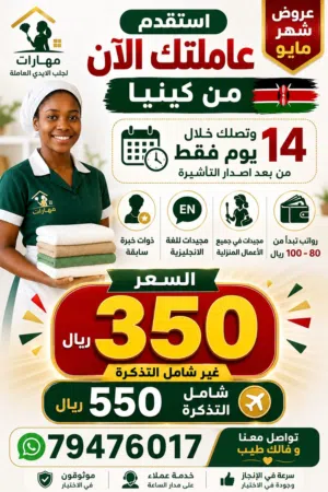 استقدم عاملة منزل بعروض و بسعر فقط ب 350 ريال فقط