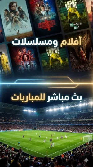 بيع حسابات Smarters Player Lite افلام و مباريات و مسلسلات + كاس العالم