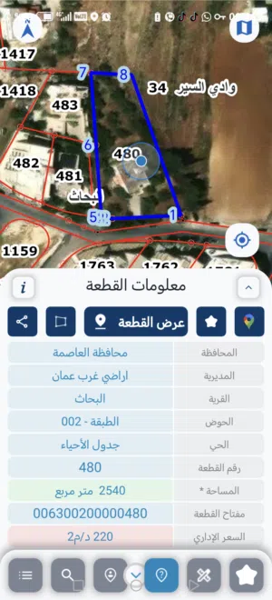 Residential Land for Sale in Amman Marj El Hamam