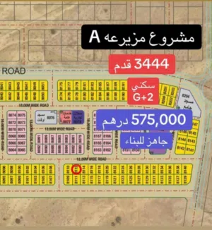 للبيع قطعه ارض سكني بإمارة الشارقة بمنطقة مزيرعة ضاحية الرحمانية
