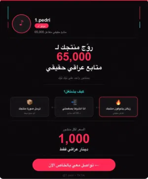 نشر لمنشروك او للبيج الخاص بيك لـ65 الف شخص عراقي  بس بالف دينار عراقي