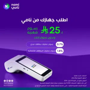 اجهزة نقاط بيع مدى شبكات مدى  نقاط بيع شبكات