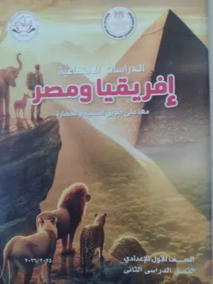 كتاب افريقيا و مصر