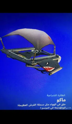حساب فورت نايت سيزون 2