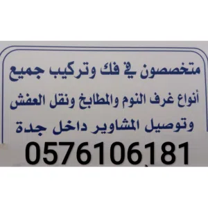شراء الاثاث المستعمل غرف نوم مطابخ