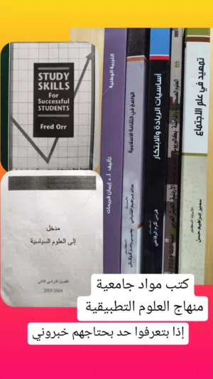 كتب جامعية منهاج معتمد في جامعة العلوم التطبيقية