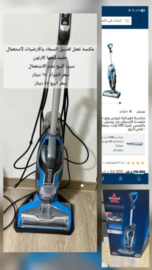 بيعه سريعة مكنسه بيسل متعدده الارضيات