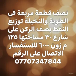نصف قطعة بصف الركن مربعة على شارع 30