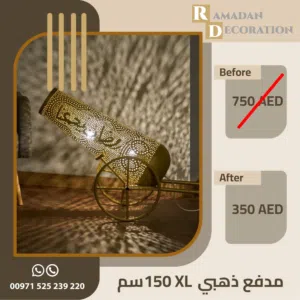 زينة رمضان أحجام كبيرة