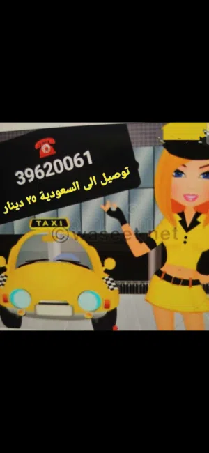 توصيل الى السعودية