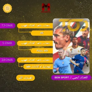 اشتراك مباريات TOD TV تود التطبيق الرسمي ب بي ان سبورت لمشاهده المباريات