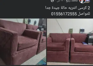 كنبة سرير.... 2 كرسى انتريه حالة جيدة جدا