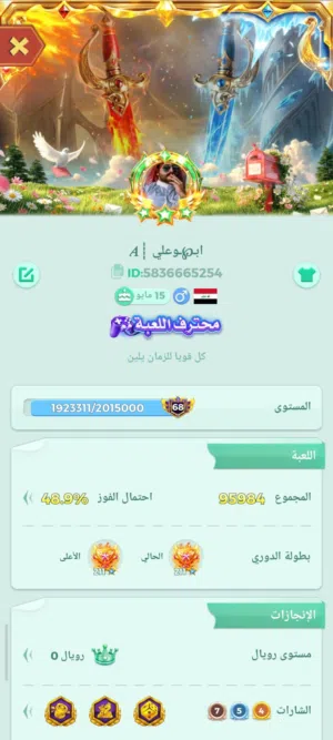 لودو مستوى 68 اربع اشاير 211نجمه الباقب منشور السعر 250الف
